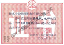 榮譽資質(zhì)