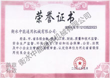 榮譽資質(zhì)